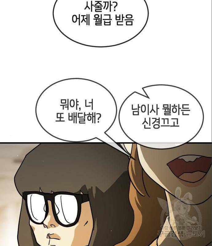 어느날 갑자기 서울은 60화 44