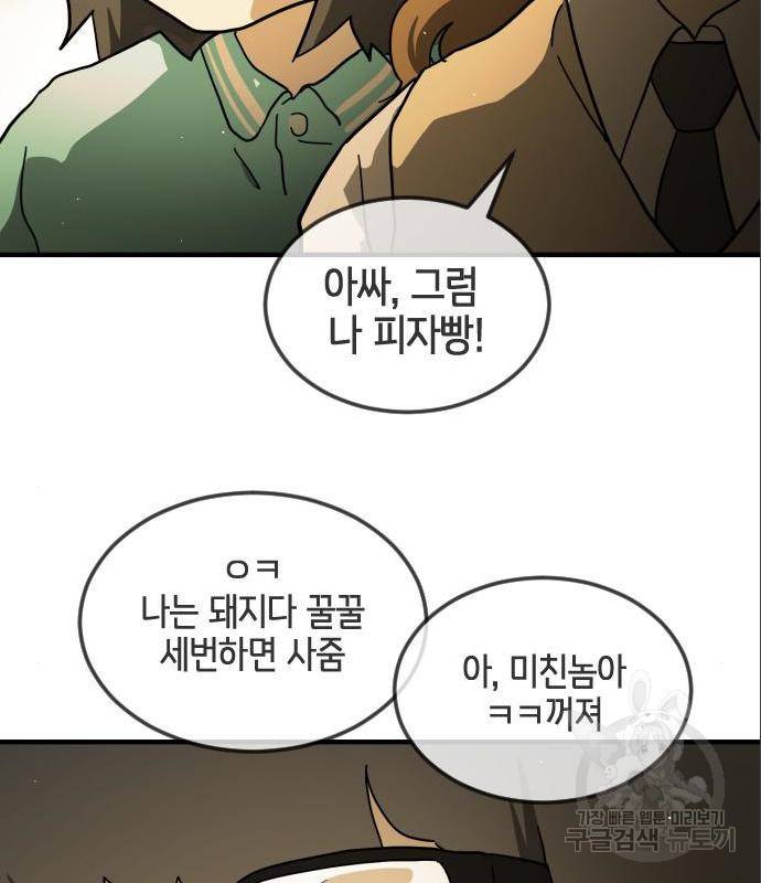 어느날 갑자기 서울은 60화 45