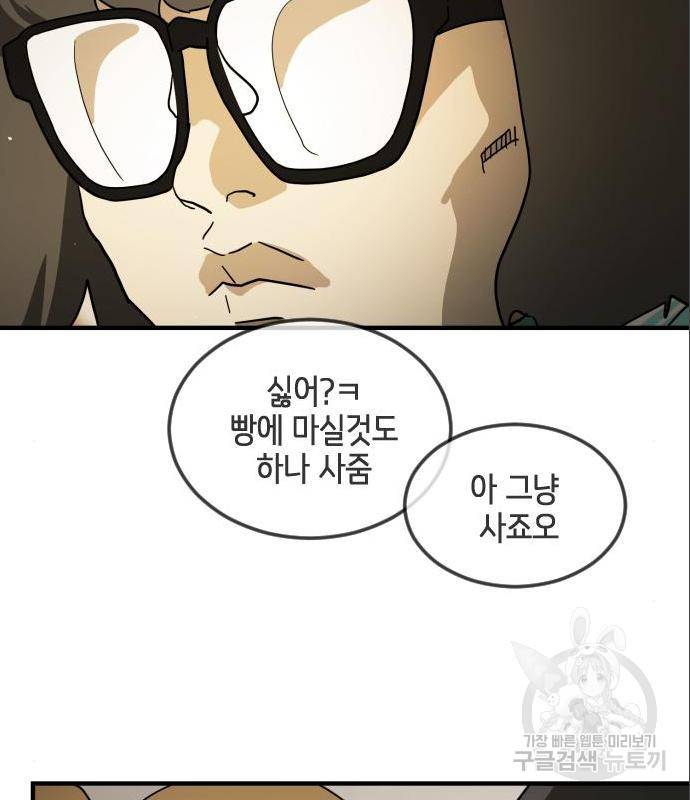 어느날 갑자기 서울은 60화 46