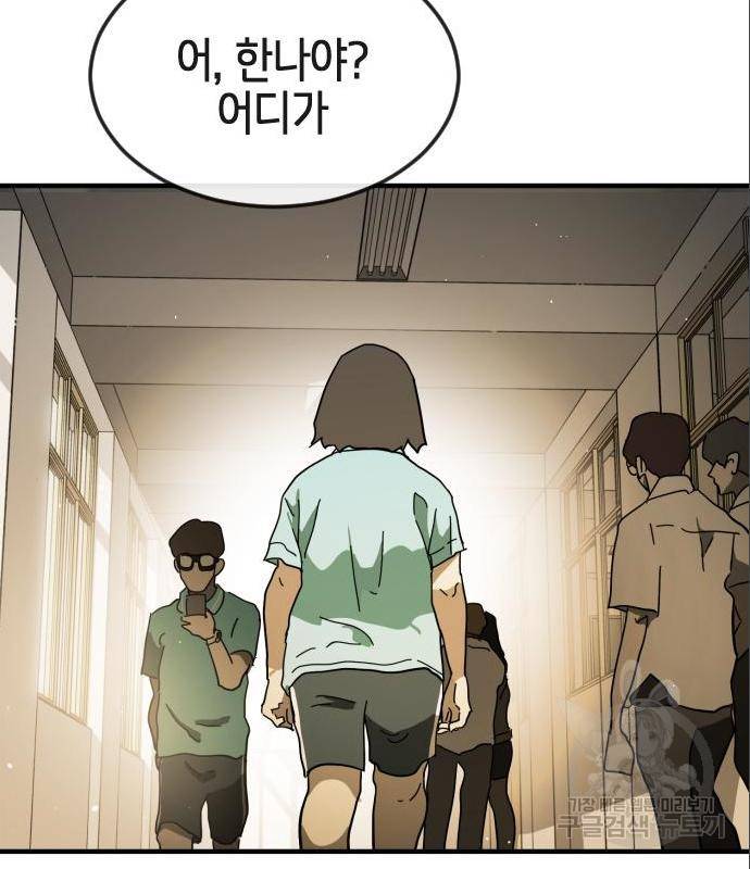 어느날 갑자기 서울은 60화 48