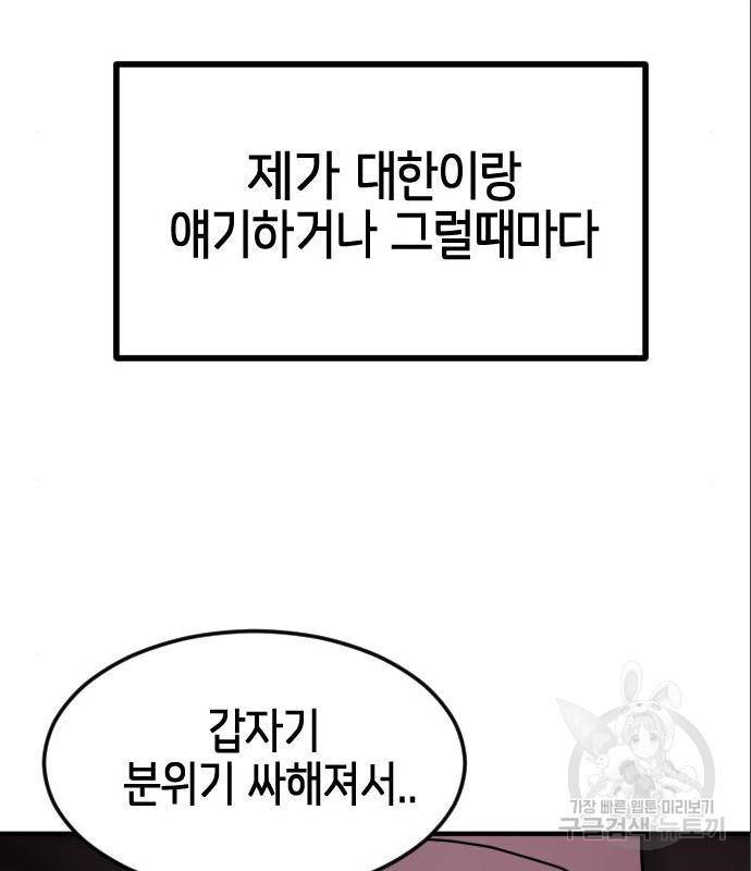 어느날 갑자기 서울은 60화 49