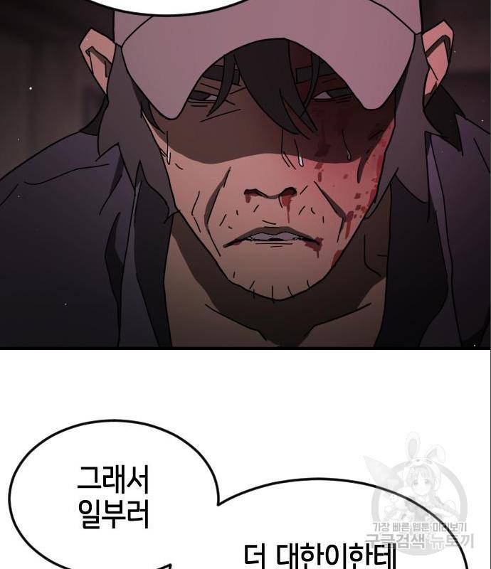 어느날 갑자기 서울은 60화 50
