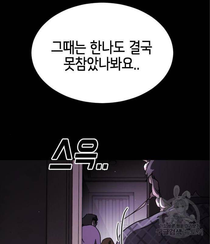 어느날 갑자기 서울은 60화 52