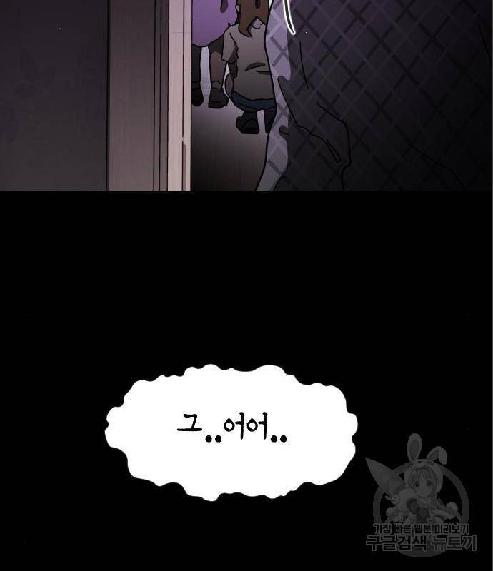어느날 갑자기 서울은 60화 53
