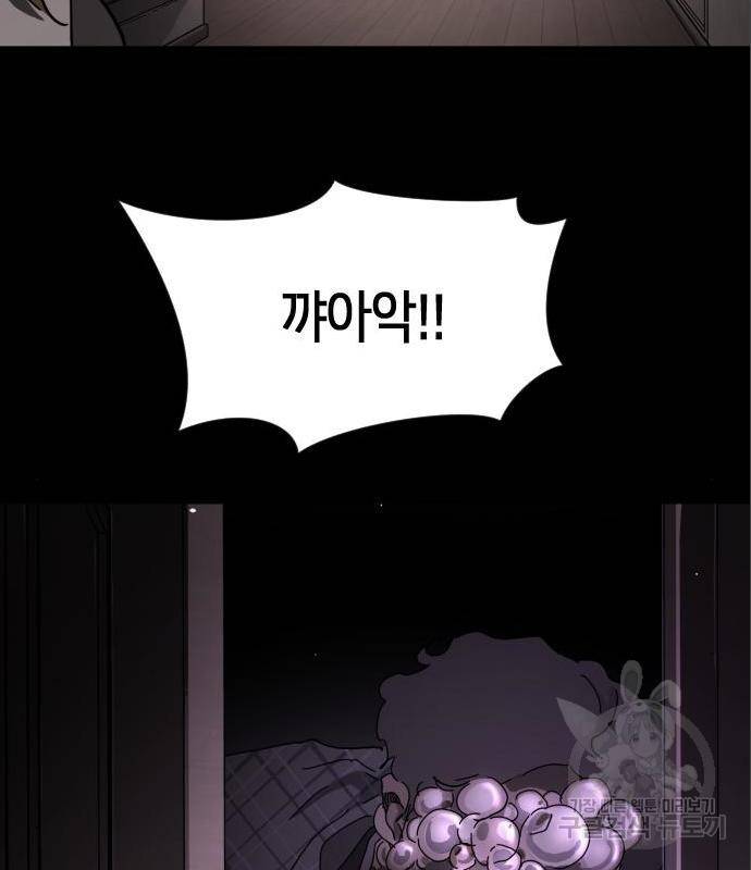 어느날 갑자기 서울은 60화 56