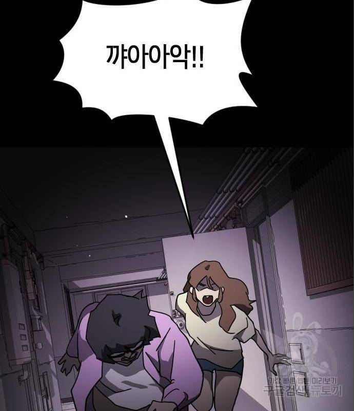 어느날 갑자기 서울은 60화 58