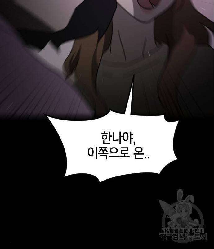 어느날 갑자기 서울은 60화 68