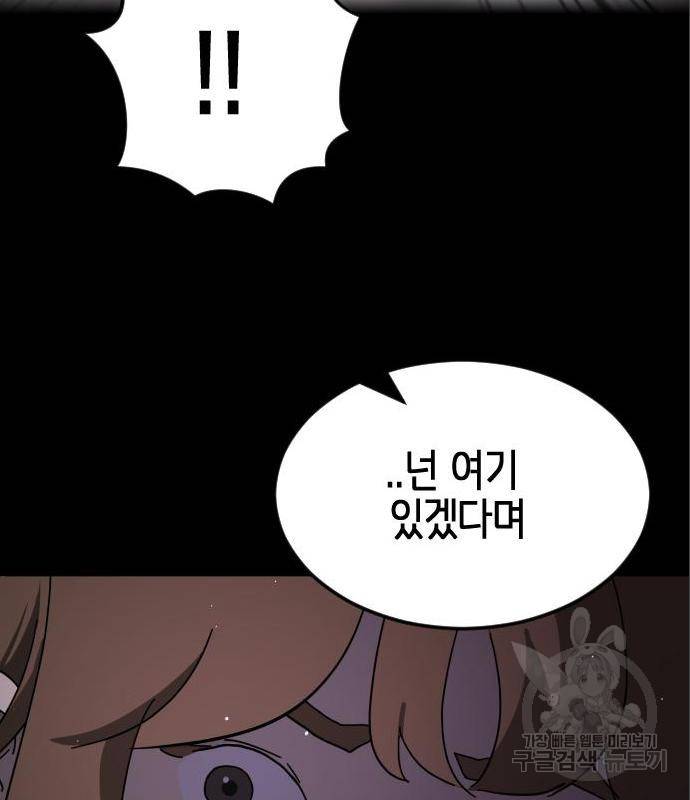 어느날 갑자기 서울은 60화 70