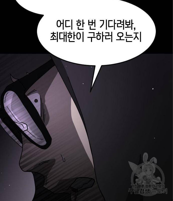어느날 갑자기 서울은 60화 72