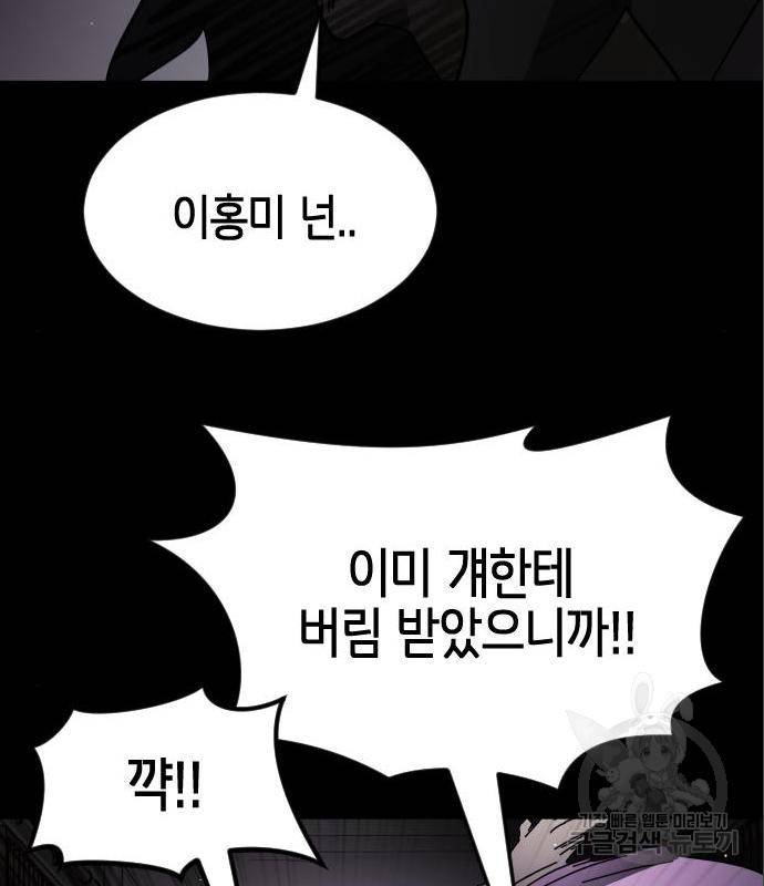 어느날 갑자기 서울은 60화 73