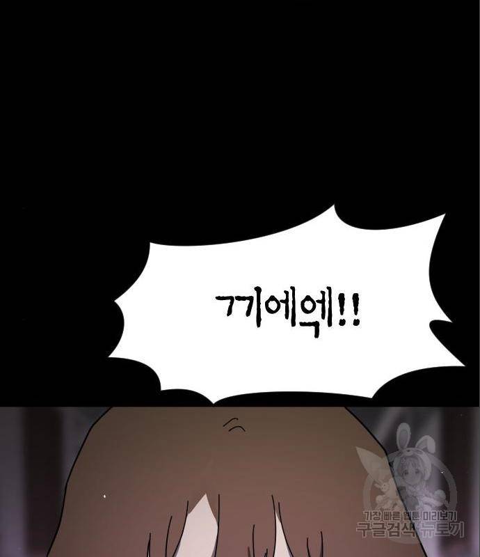 어느날 갑자기 서울은 60화 75