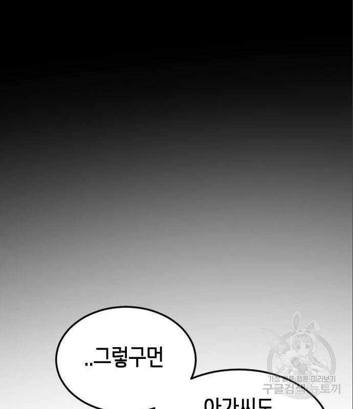 어느날 갑자기 서울은 60화 80
