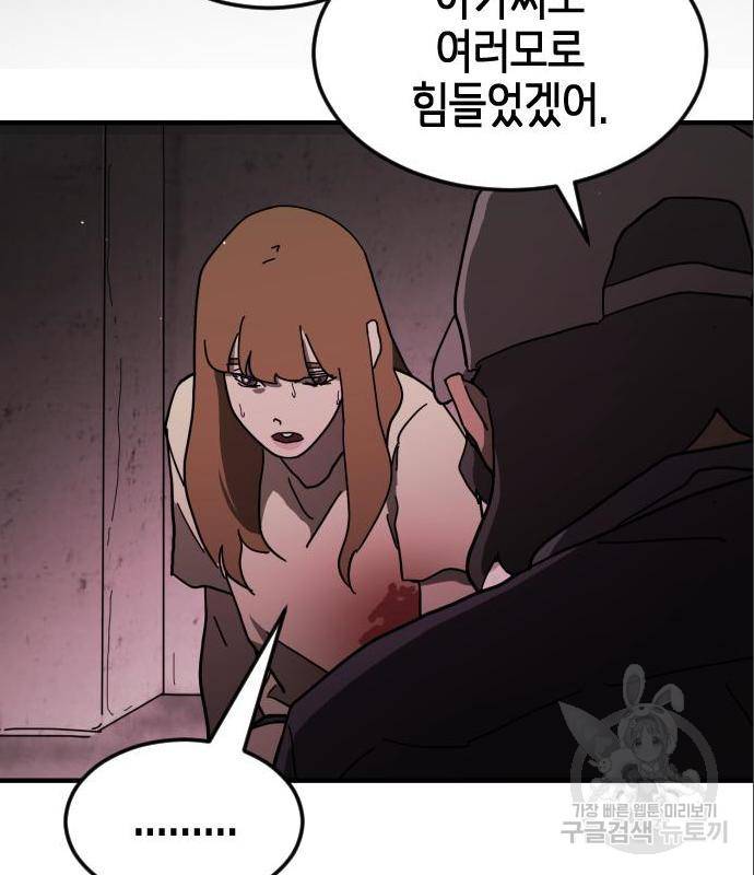 어느날 갑자기 서울은 60화 81