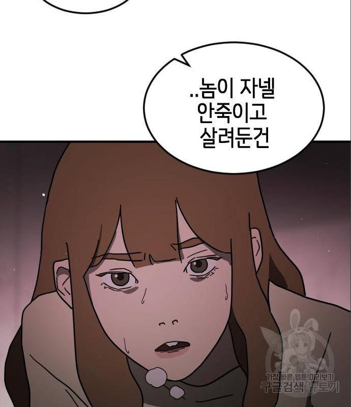 어느날 갑자기 서울은 60화 82