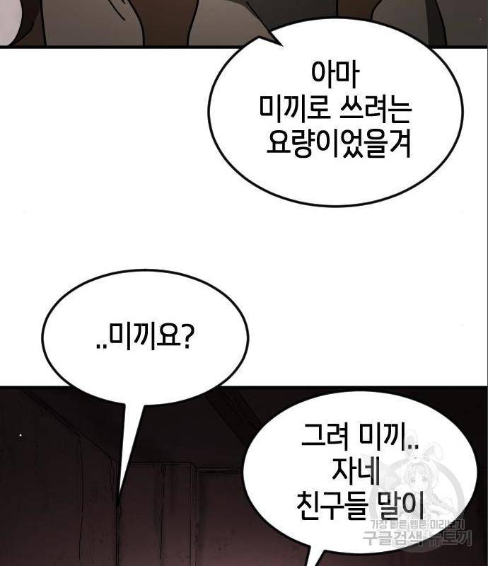 어느날 갑자기 서울은 60화 83