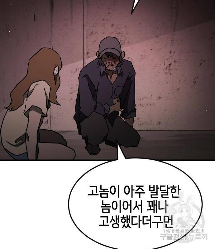 어느날 갑자기 서울은 60화 84
