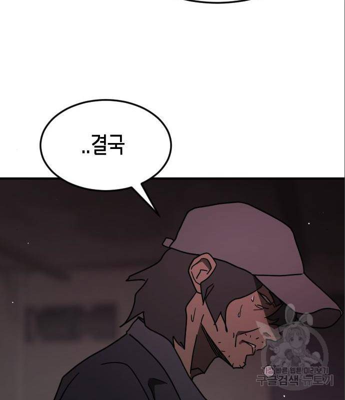 어느날 갑자기 서울은 60화 85