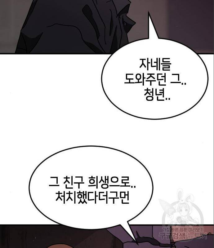 어느날 갑자기 서울은 60화 86