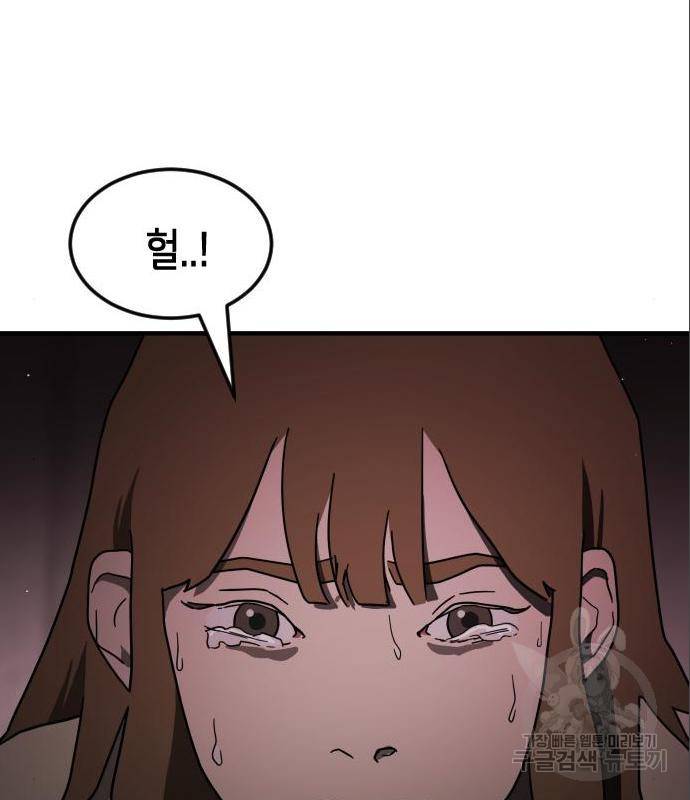 어느날 갑자기 서울은 60화 89