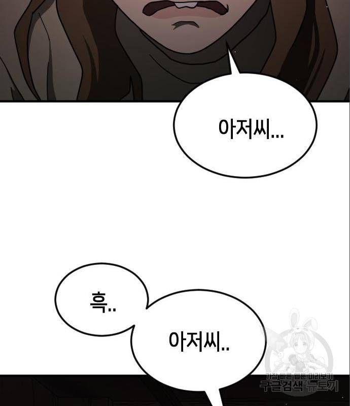 어느날 갑자기 서울은 60화 90