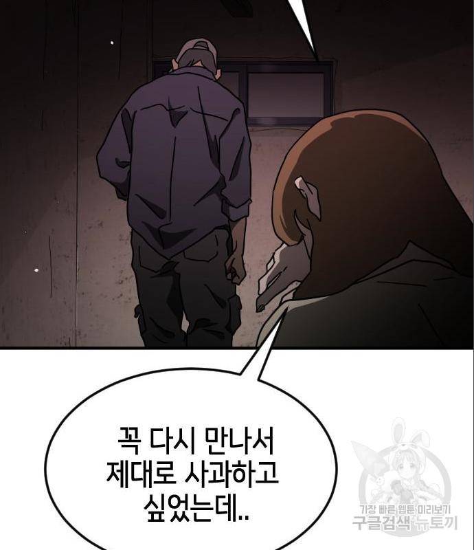 어느날 갑자기 서울은 60화 91