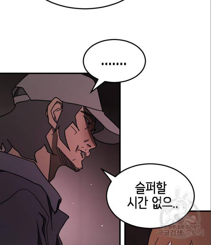 어느날 갑자기 서울은 60화 92
