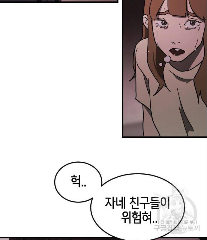 어느날 갑자기 서울은 60화 93
