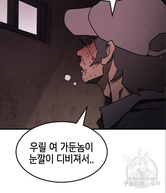 어느날 갑자기 서울은 60화 94