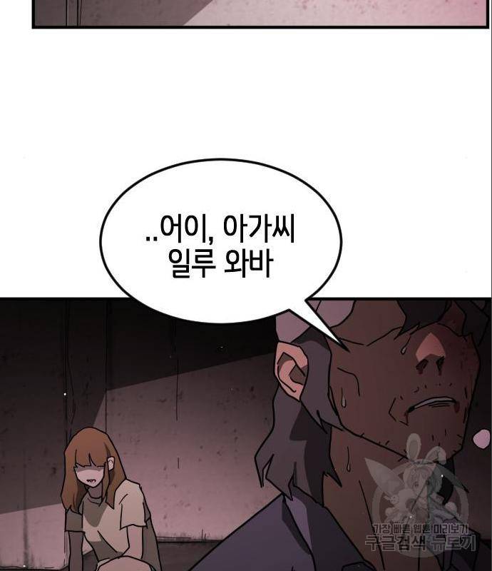 어느날 갑자기 서울은 60화 96