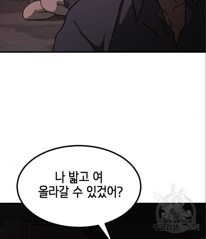 어느날 갑자기 서울은 60화 97