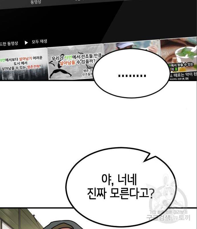 어느날 갑자기 서울은 60화 101