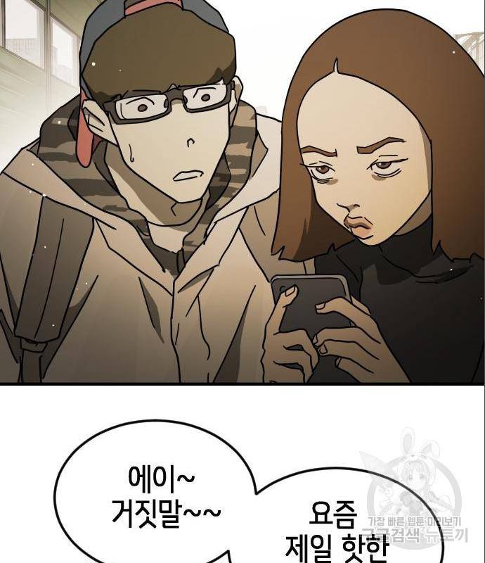 어느날 갑자기 서울은 60화 102