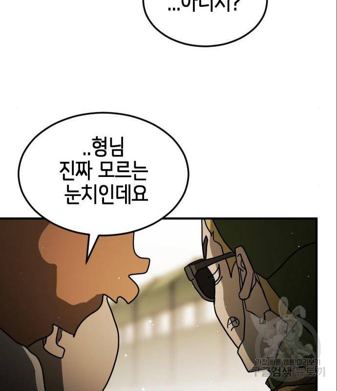 어느날 갑자기 서울은 60화 104
