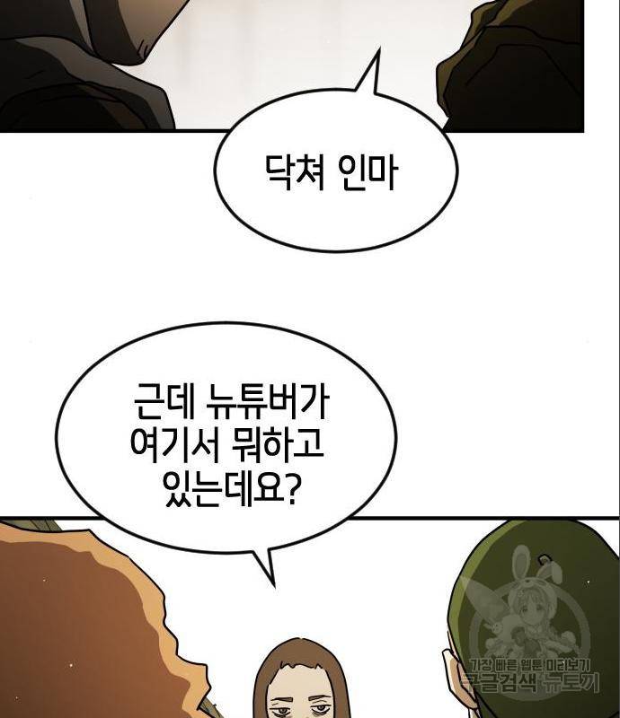 어느날 갑자기 서울은 60화 105