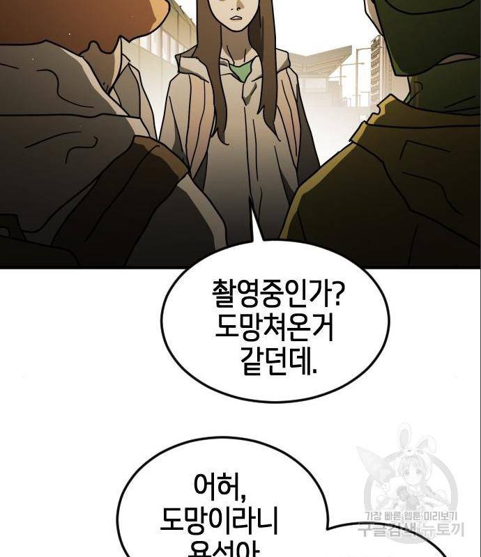 어느날 갑자기 서울은 60화 106