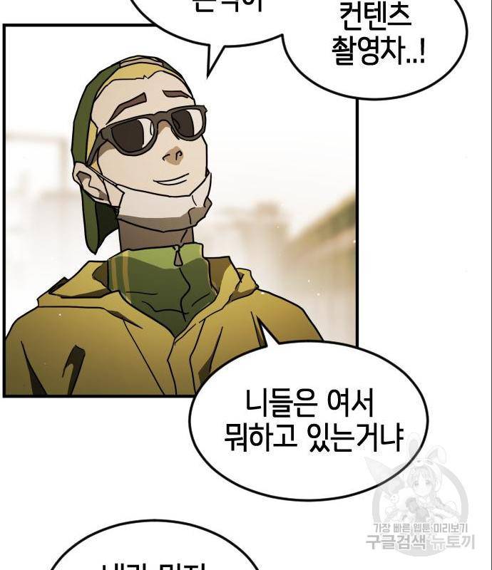 어느날 갑자기 서울은 60화 107