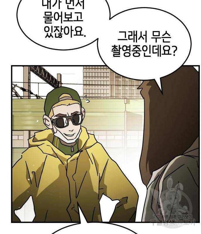 어느날 갑자기 서울은 60화 108