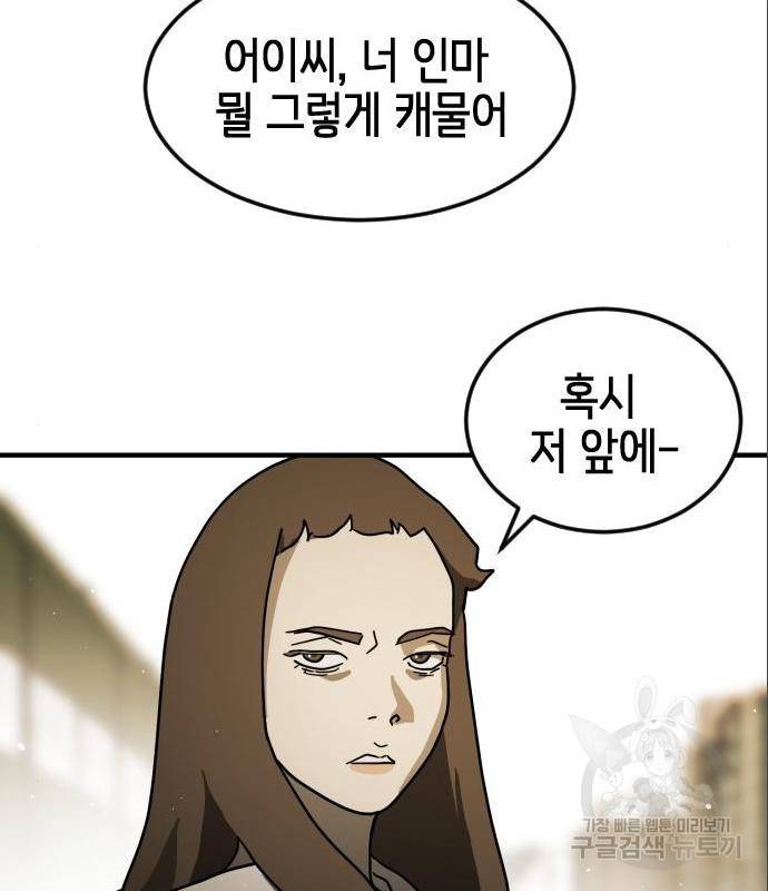 어느날 갑자기 서울은 60화 109