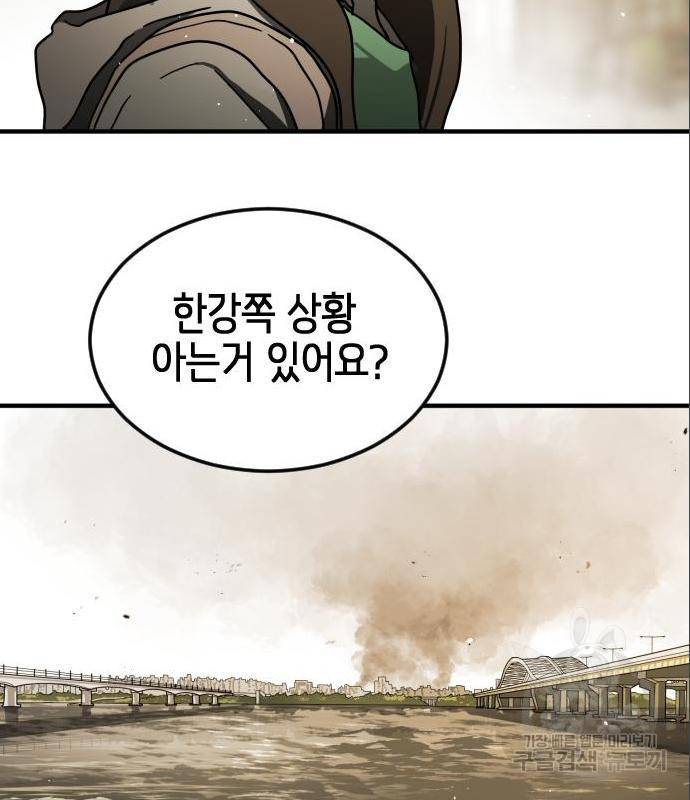 어느날 갑자기 서울은 60화 110