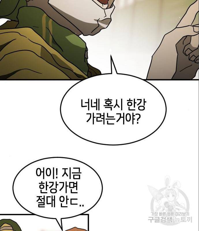 어느날 갑자기 서울은 60화 112
