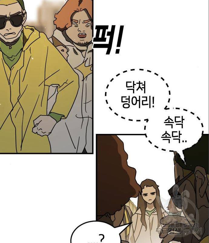 어느날 갑자기 서울은 60화 113