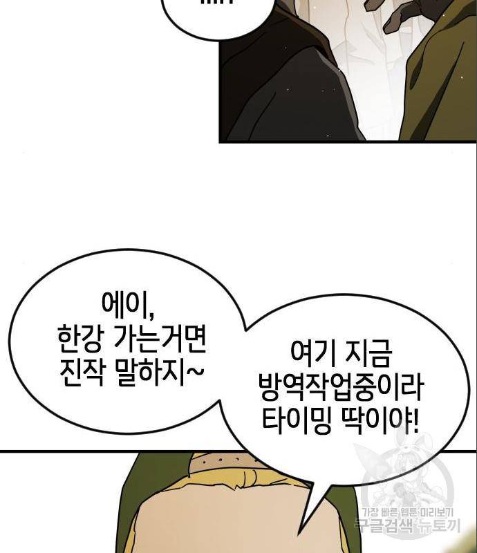 어느날 갑자기 서울은 60화 114