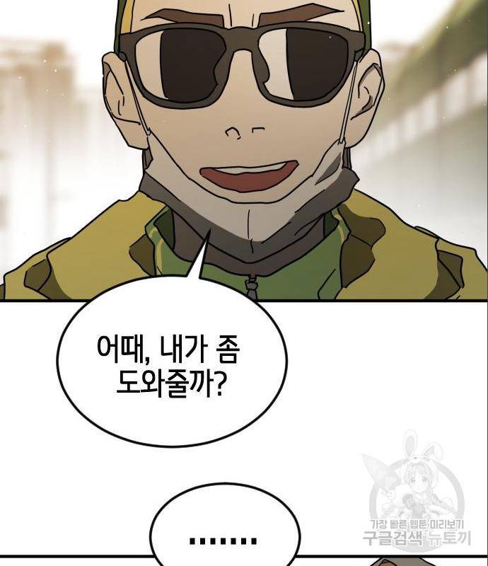 어느날 갑자기 서울은 60화 115