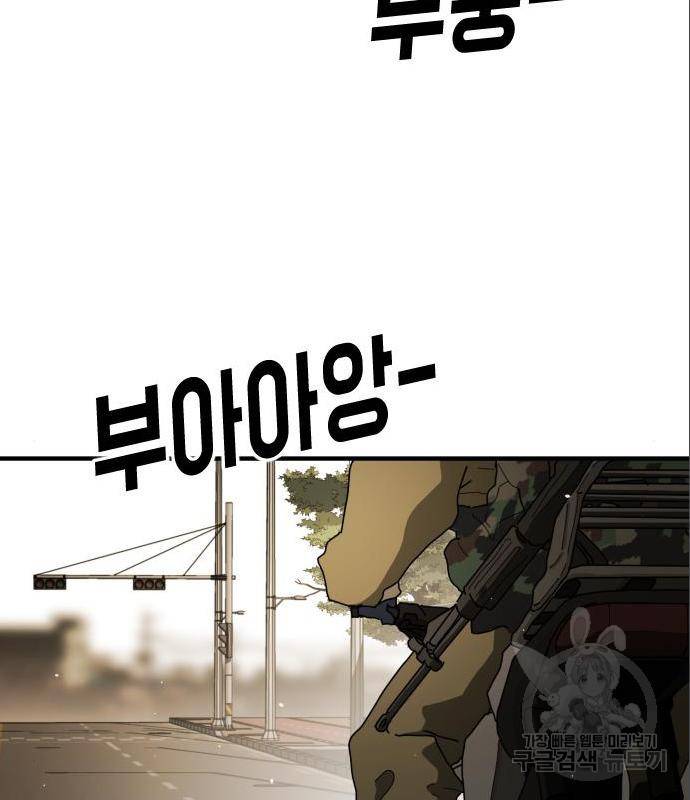 어느날 갑자기 서울은 60화 118