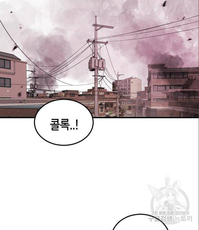 어느날 갑자기 서울은 60화 120