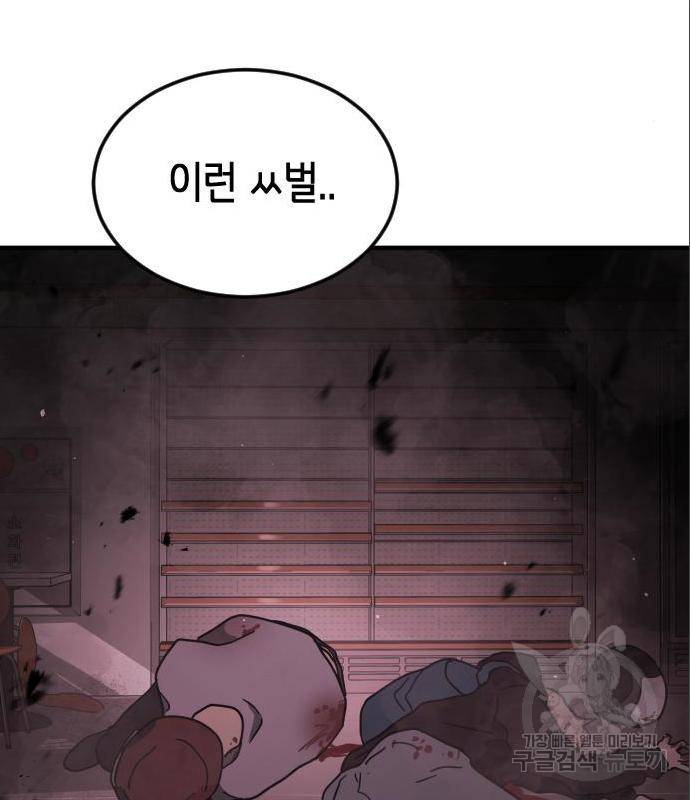 어느날 갑자기 서울은 60화 123