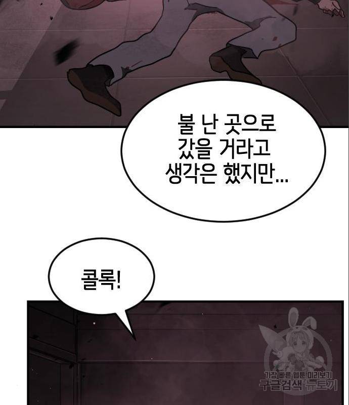 어느날 갑자기 서울은 60화 124