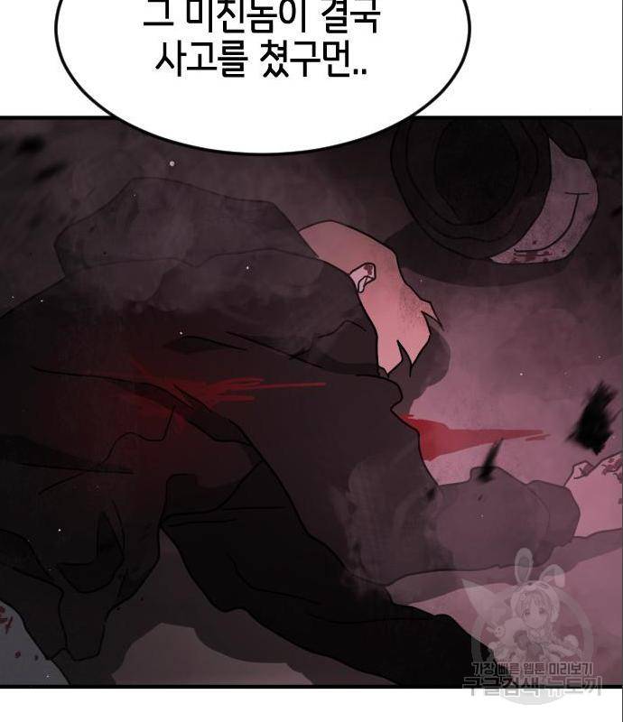 어느날 갑자기 서울은 60화 126