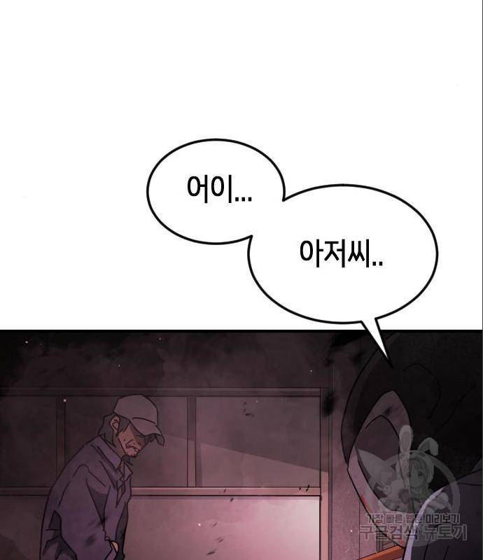 어느날 갑자기 서울은 60화 127