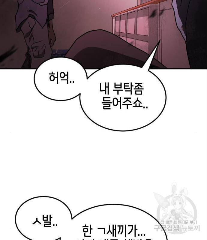 어느날 갑자기 서울은 60화 128